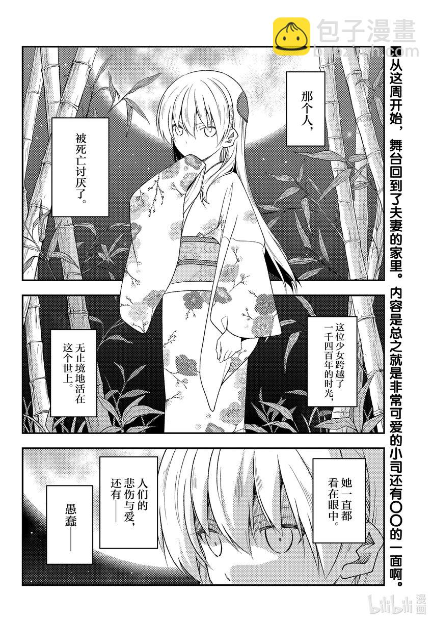 🍲总之就是非常可爱 190 第190话“活了1400年……” 第2页