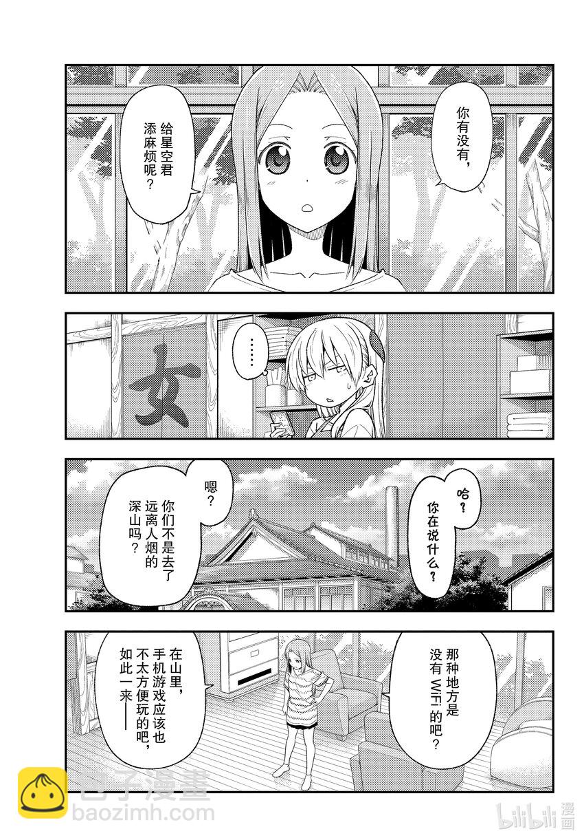 🍲总之就是非常可爱 190 第190话“活了1400年……” 第3页