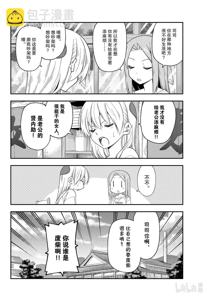 🍲总之就是非常可爱 190 第190话“活了1400年……” 第4页