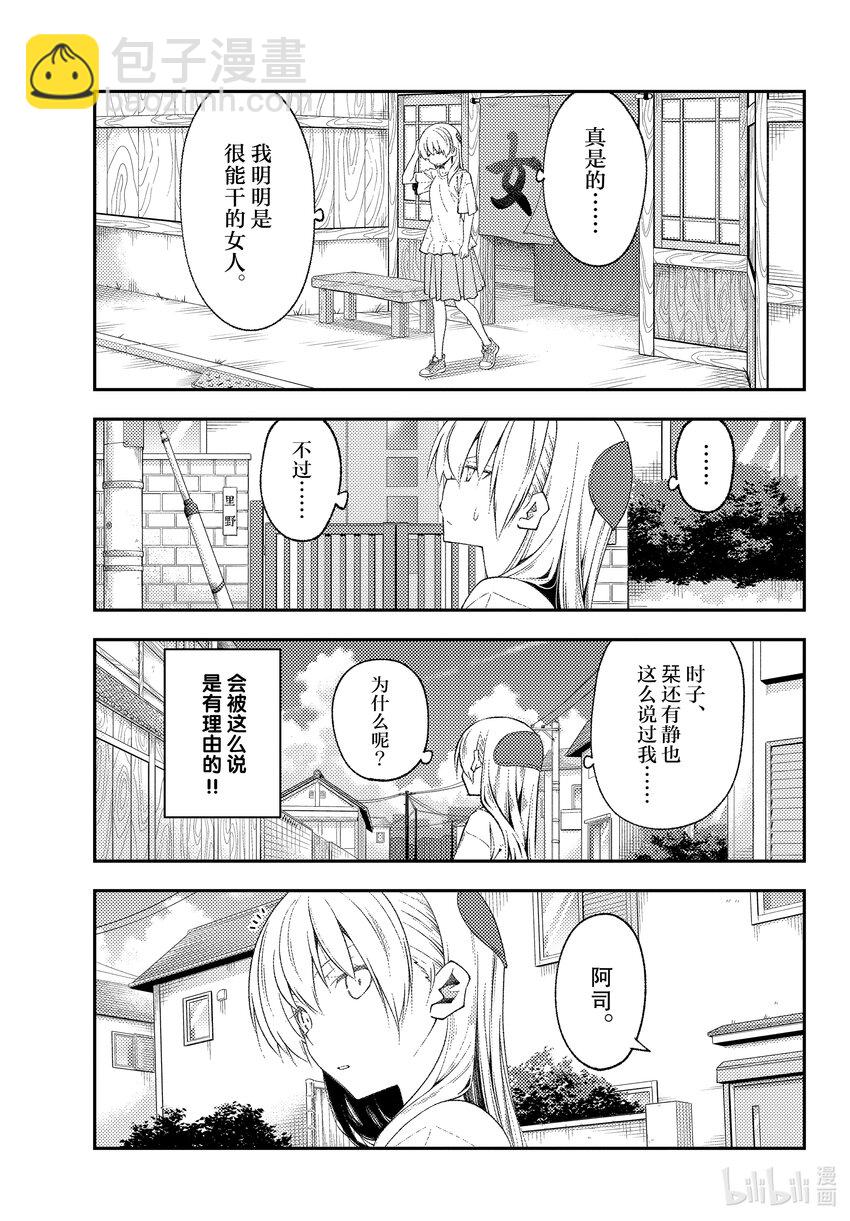 🍲总之就是非常可爱 190 第190话“活了1400年……” 第5页