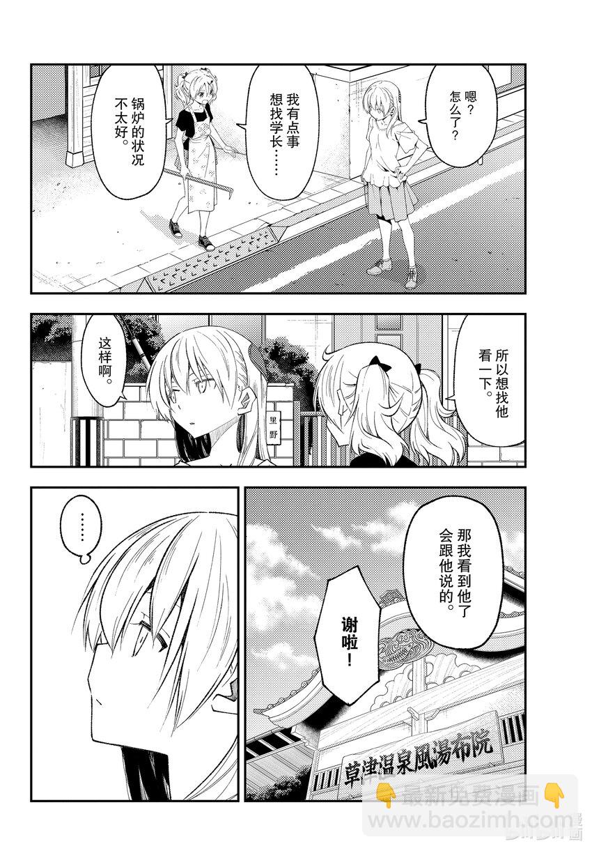 🍲总之就是非常可爱 190 第190话“活了1400年……” 第6页