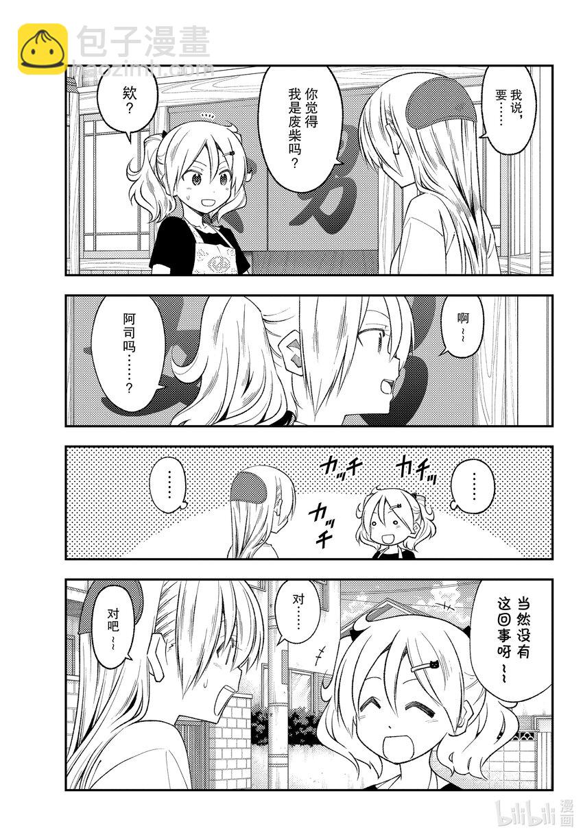 🍲总之就是非常可爱 190 第190话“活了1400年……” 第7页