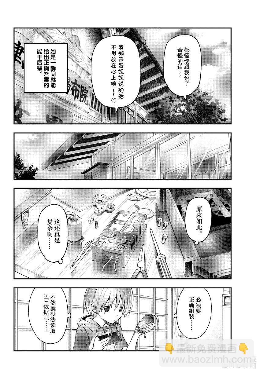 🍲总之就是非常可爱 190 第190话“活了1400年……” 第8页