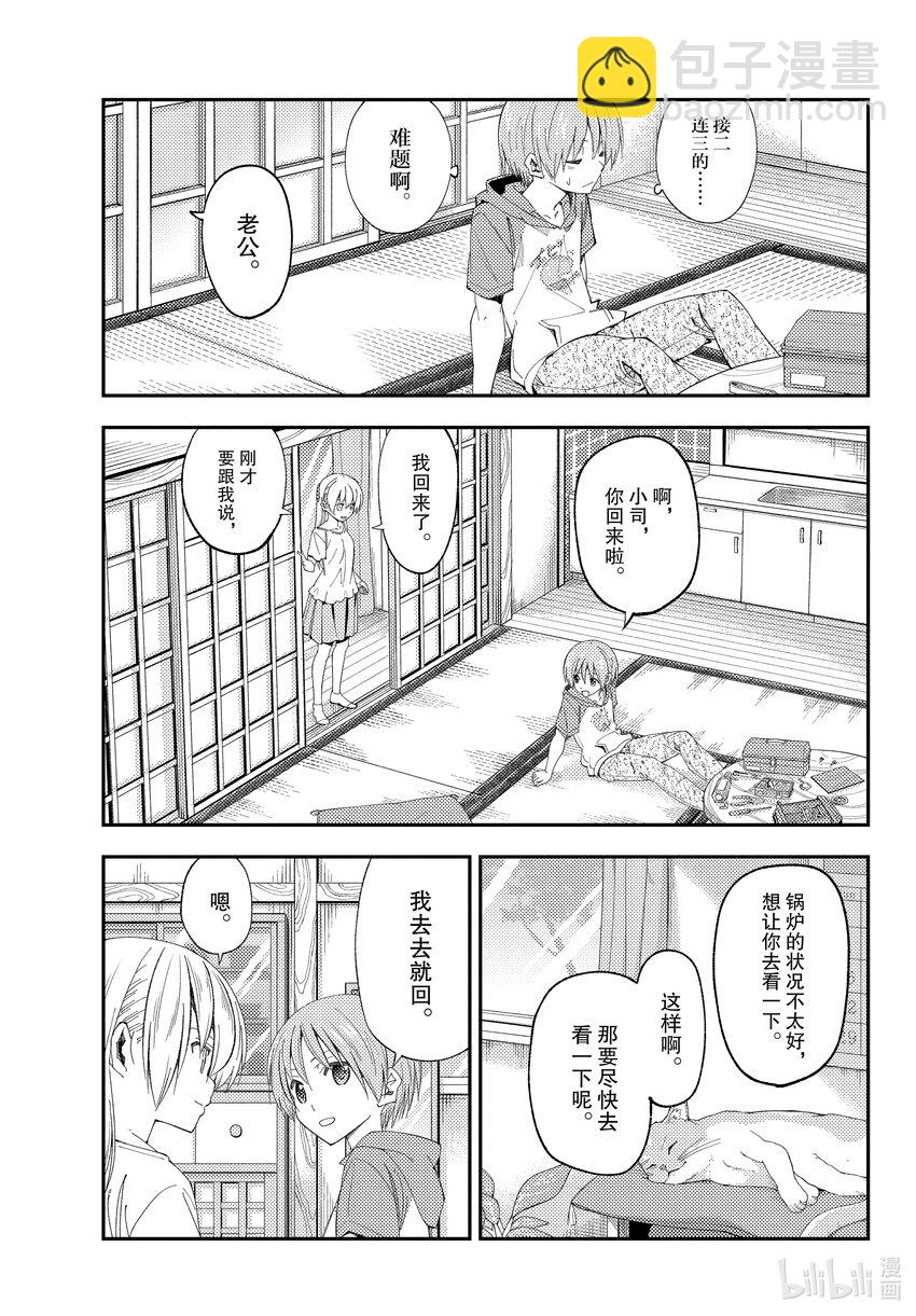 🍲总之就是非常可爱 190 第190话“活了1400年……” 第9页