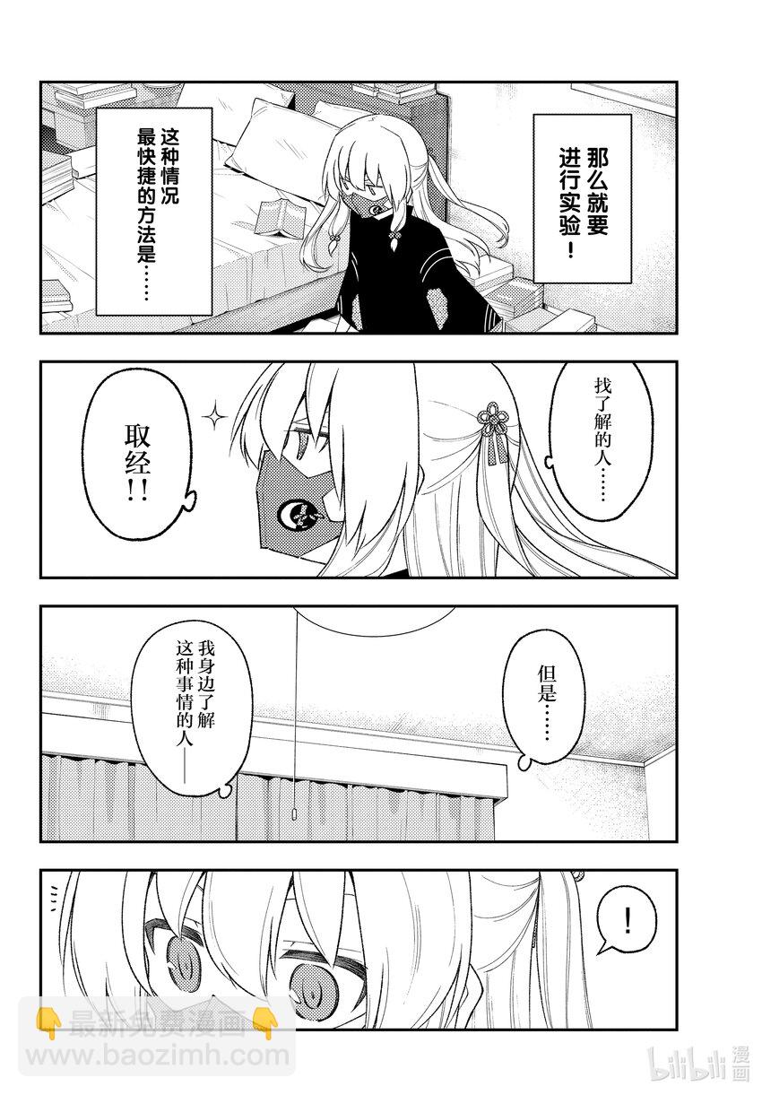 🍲总之就是非常可爱 194 第194话“辉夜同学的野心” 第10页