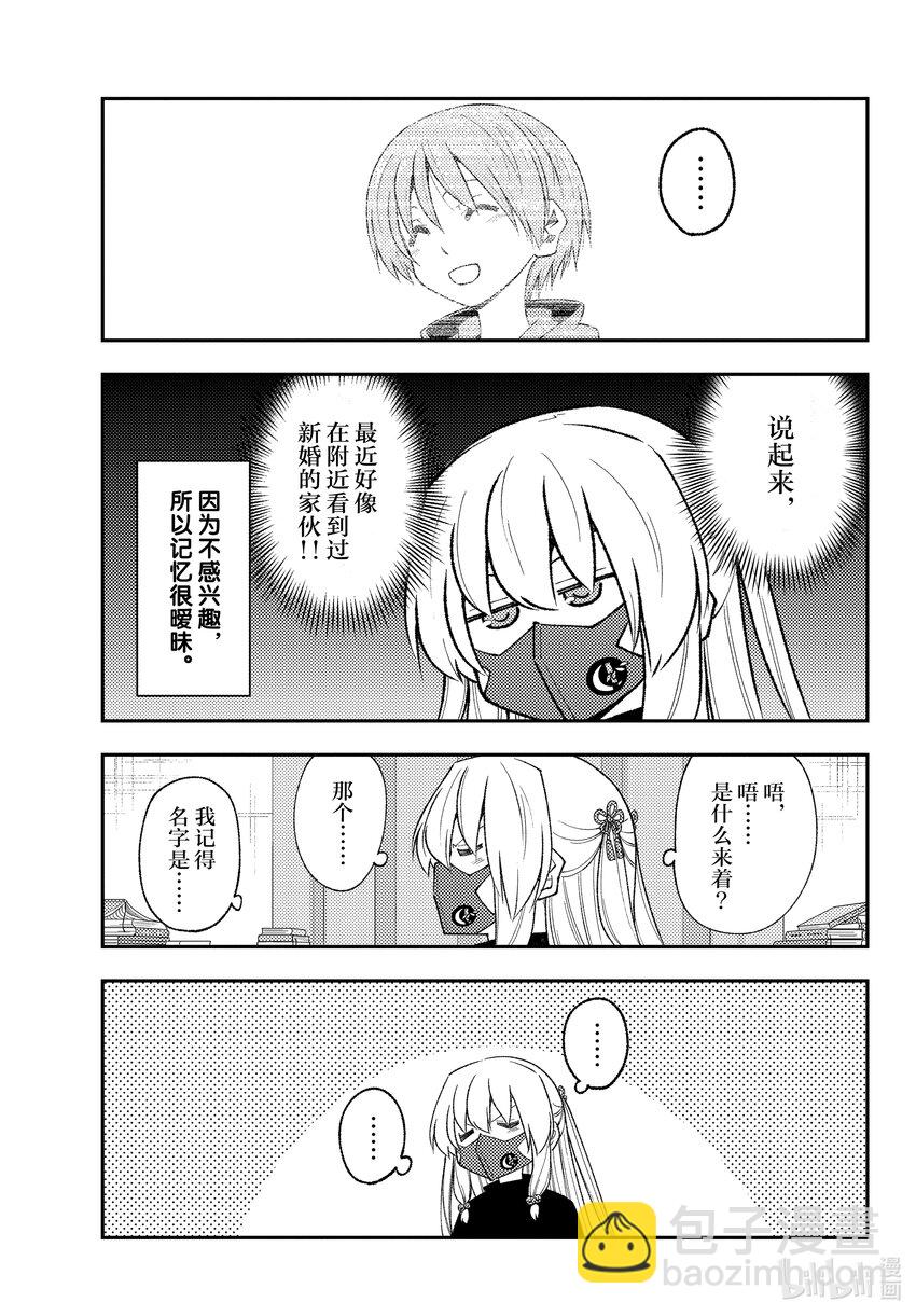 🍲总之就是非常可爱 194 第194话“辉夜同学的野心” 第11页