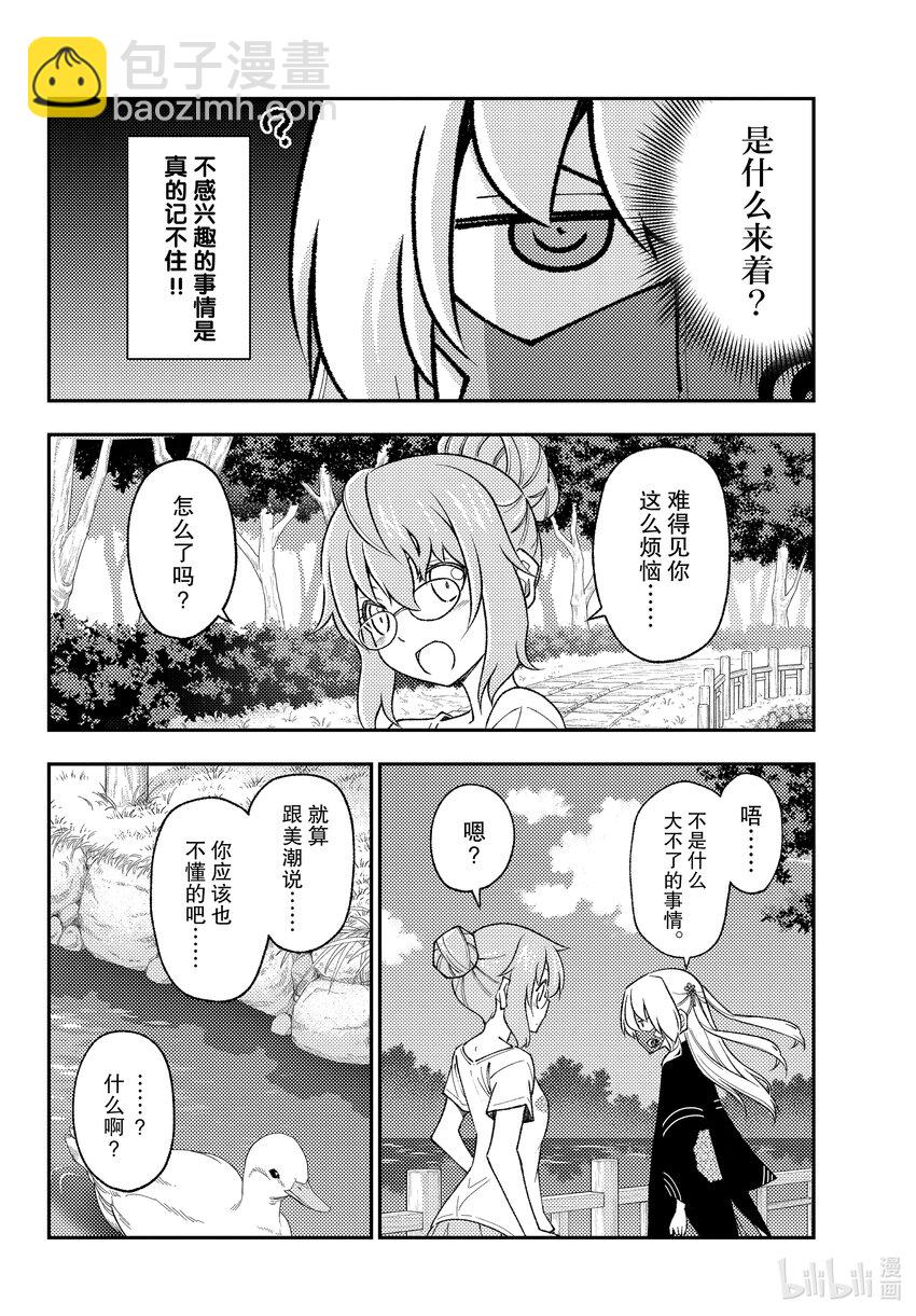 🍲总之就是非常可爱 194 第194话“辉夜同学的野心” 第12页