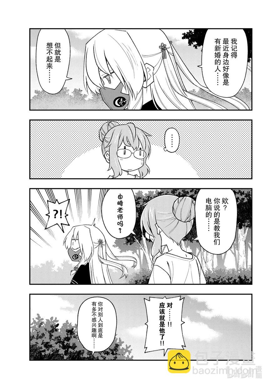 🍲总之就是非常可爱 194 第194话“辉夜同学的野心” 第13页