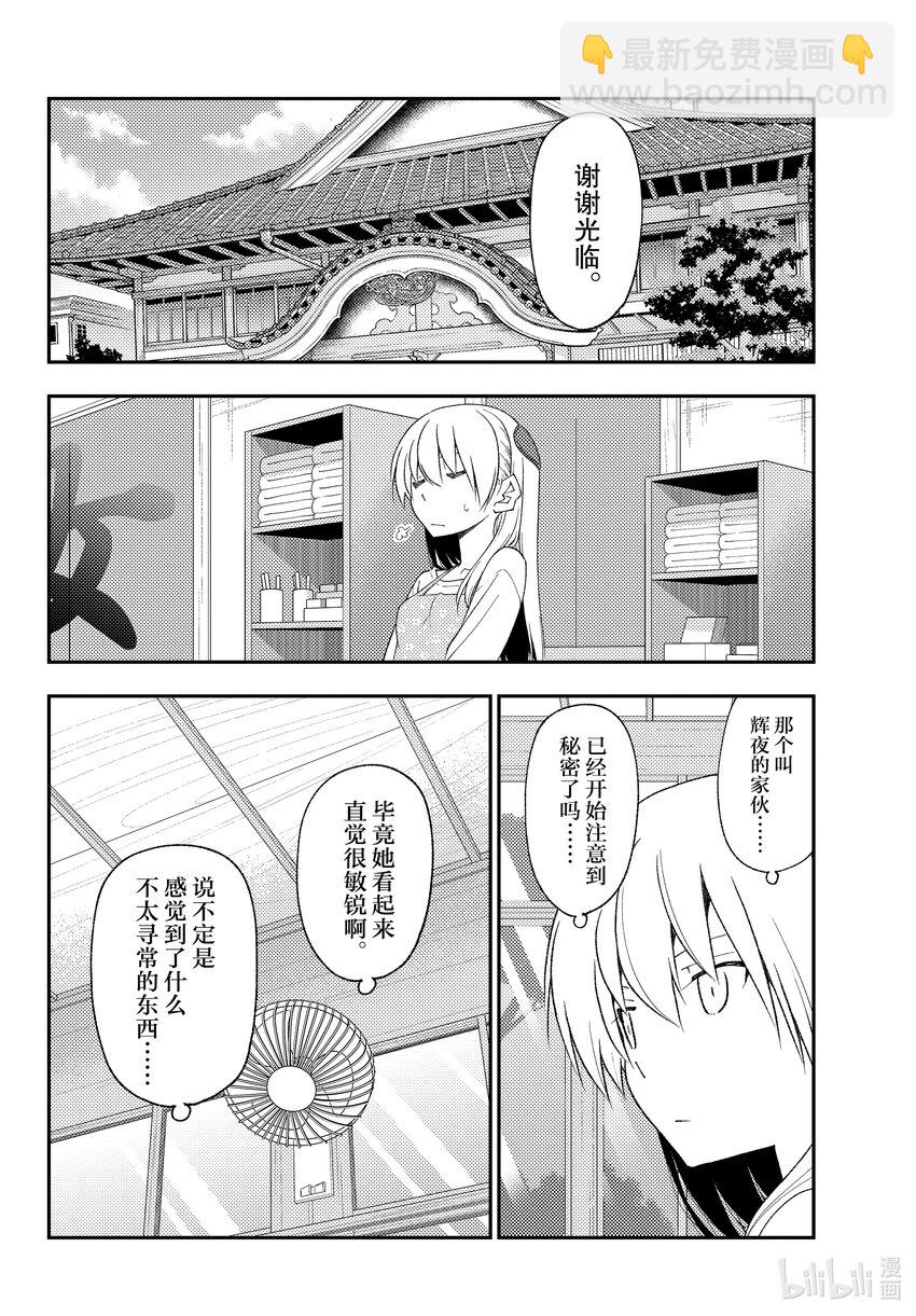 🍲总之就是非常可爱 194 第194话“辉夜同学的野心” 第14页