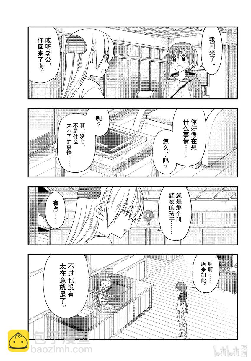 🍲总之就是非常可爱 194 第194话“辉夜同学的野心” 第15页