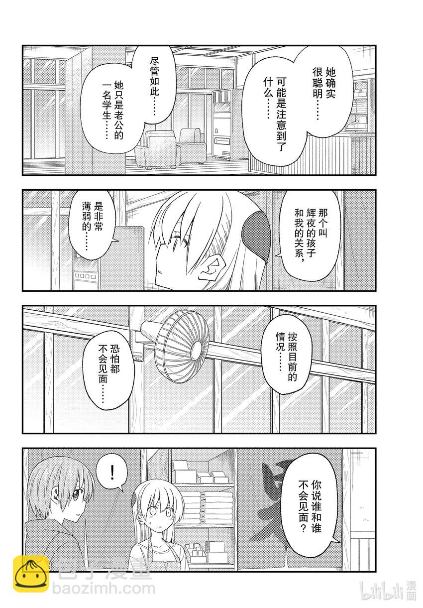 🍲总之就是非常可爱 194 第194话“辉夜同学的野心” 第16页