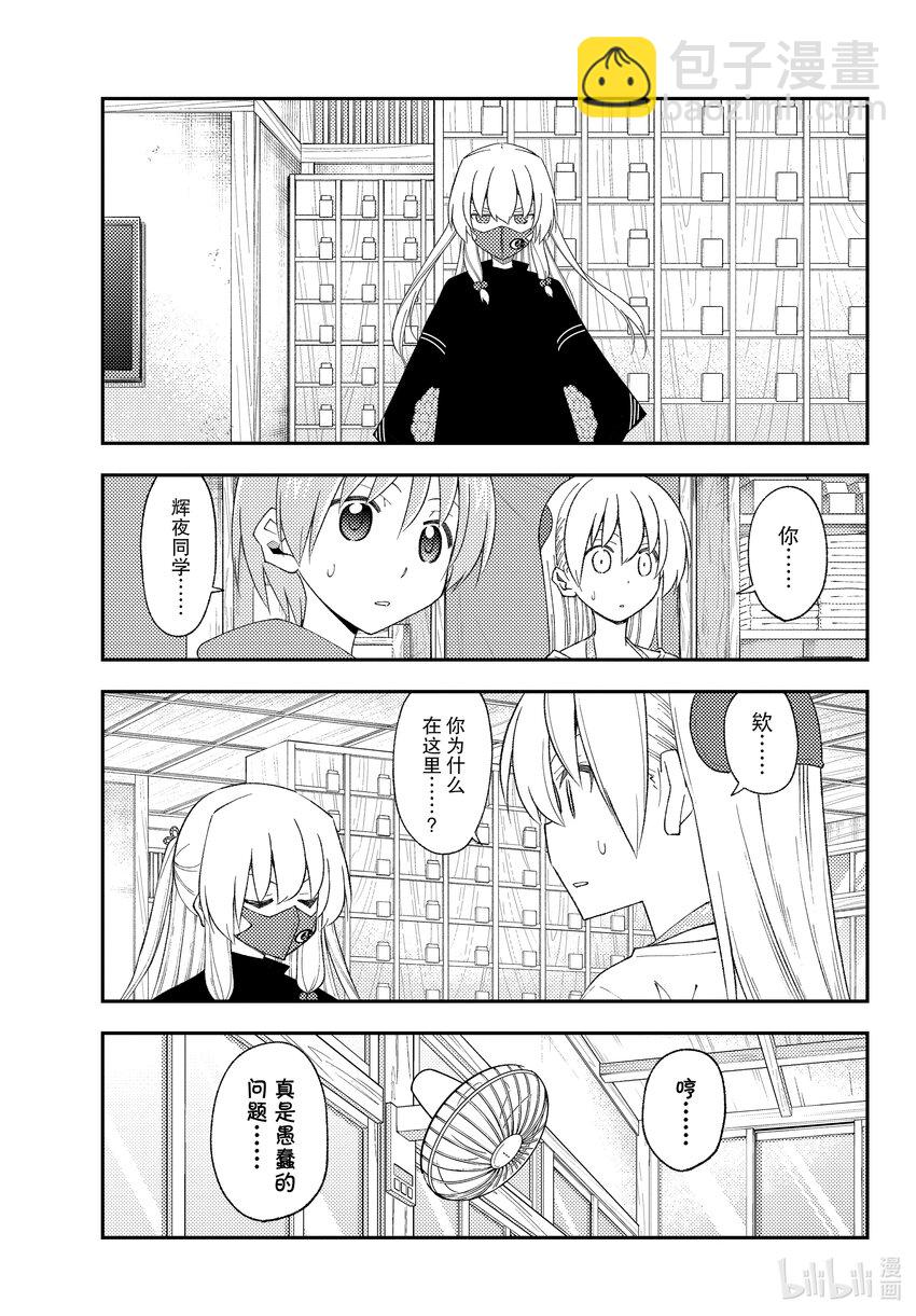 🍲总之就是非常可爱 194 第194话“辉夜同学的野心” 第17页