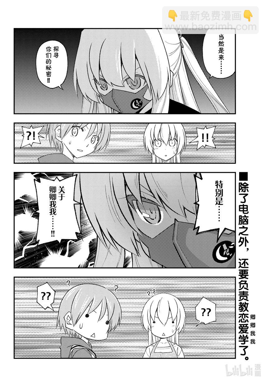 🍲总之就是非常可爱 194 第194话“辉夜同学的野心” 第18页