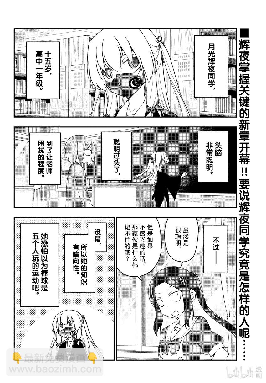 🍲总之就是非常可爱 194 第194话“辉夜同学的野心” 第2页