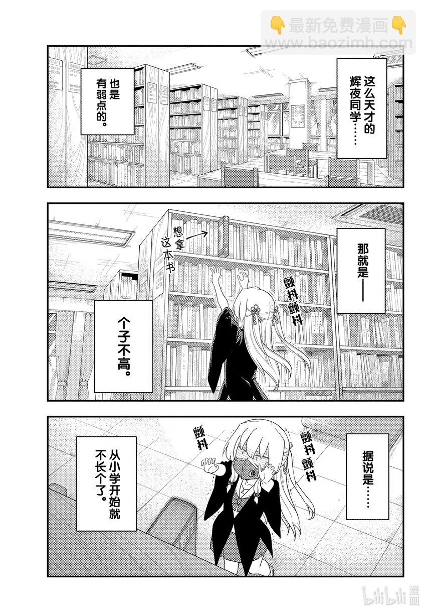 🍲总之就是非常可爱 194 第194话“辉夜同学的野心” 第3页