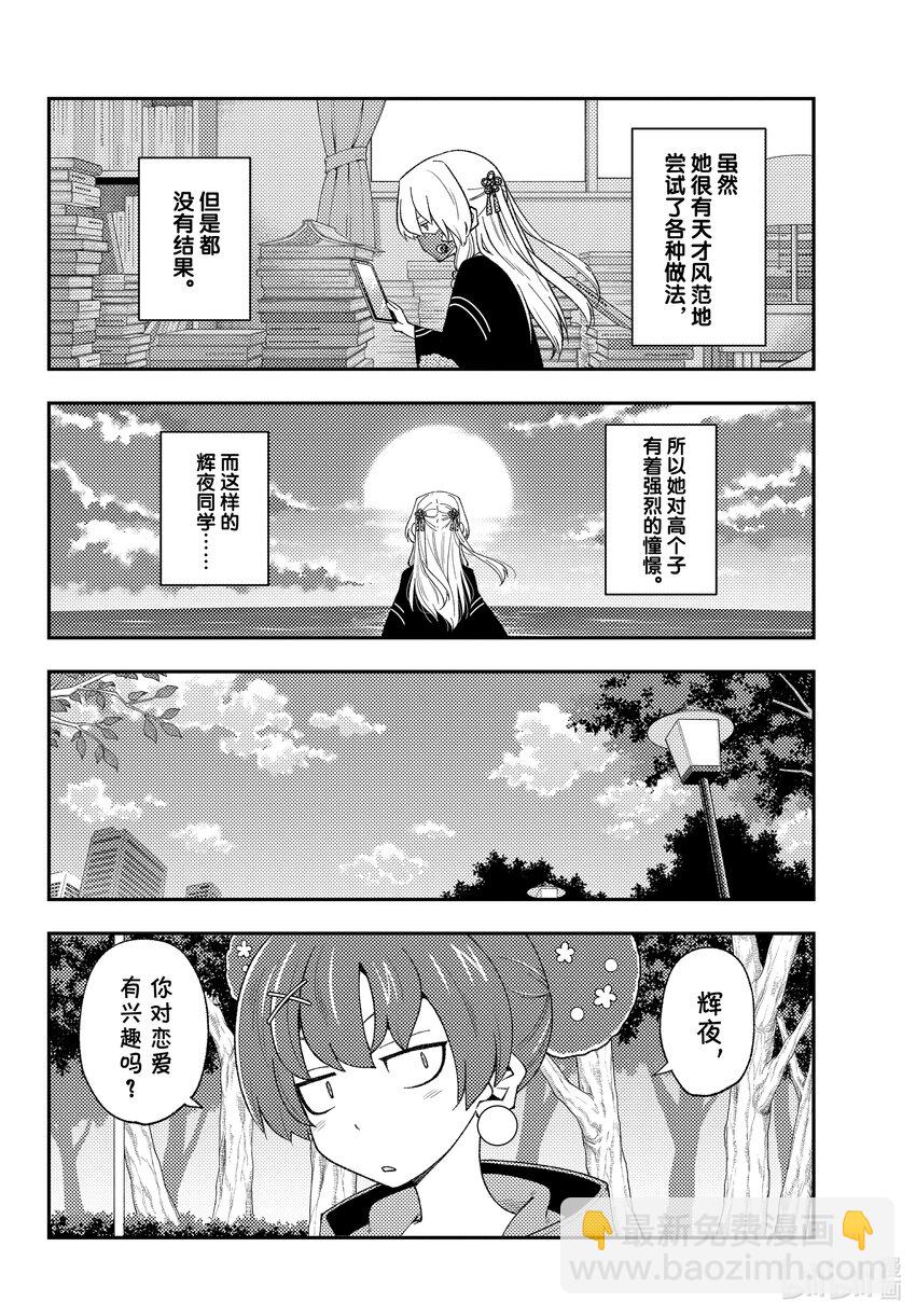 🍲总之就是非常可爱 194 第194话“辉夜同学的野心” 第4页
