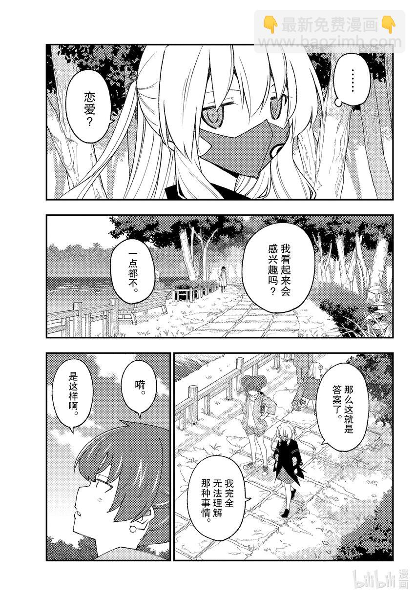 🍲总之就是非常可爱 194 第194话“辉夜同学的野心” 第5页