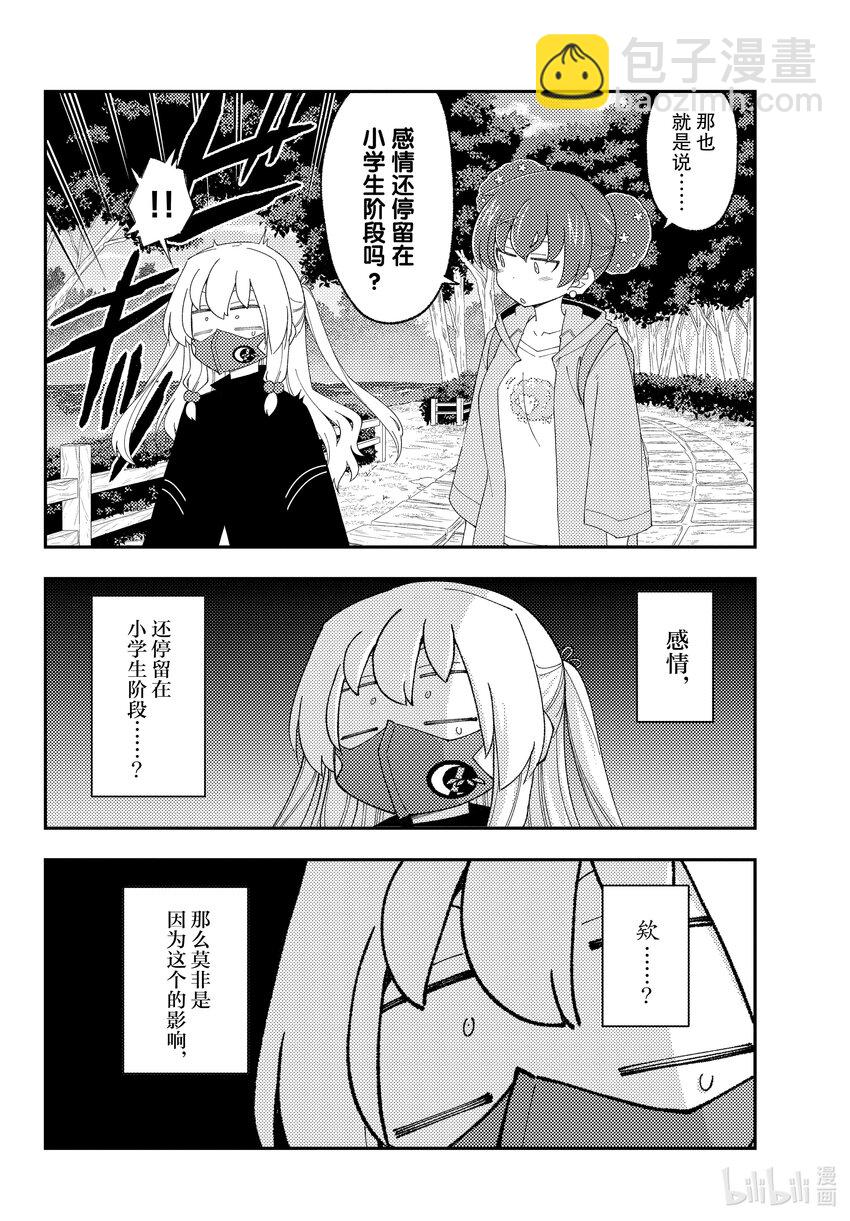 🍲总之就是非常可爱 194 第194话“辉夜同学的野心” 第6页