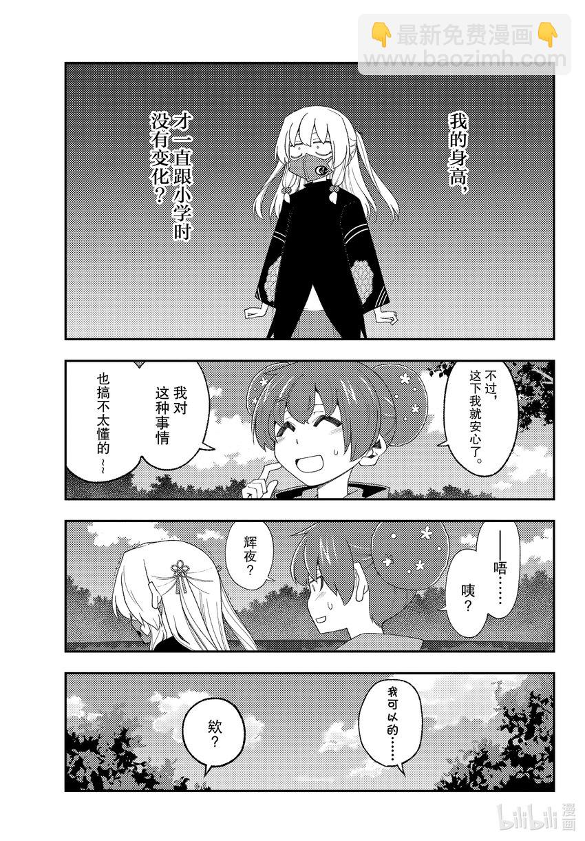 🍲总之就是非常可爱 194 第194话“辉夜同学的野心” 第7页
