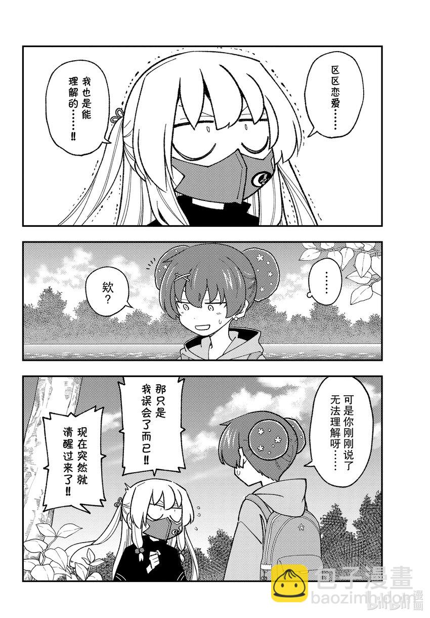 🍲总之就是非常可爱 194 第194话“辉夜同学的野心” 第8页