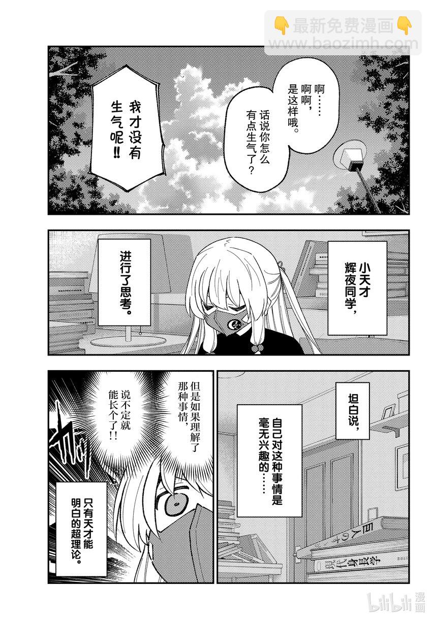 🍲总之就是非常可爱 194 第194话“辉夜同学的野心” 第9页