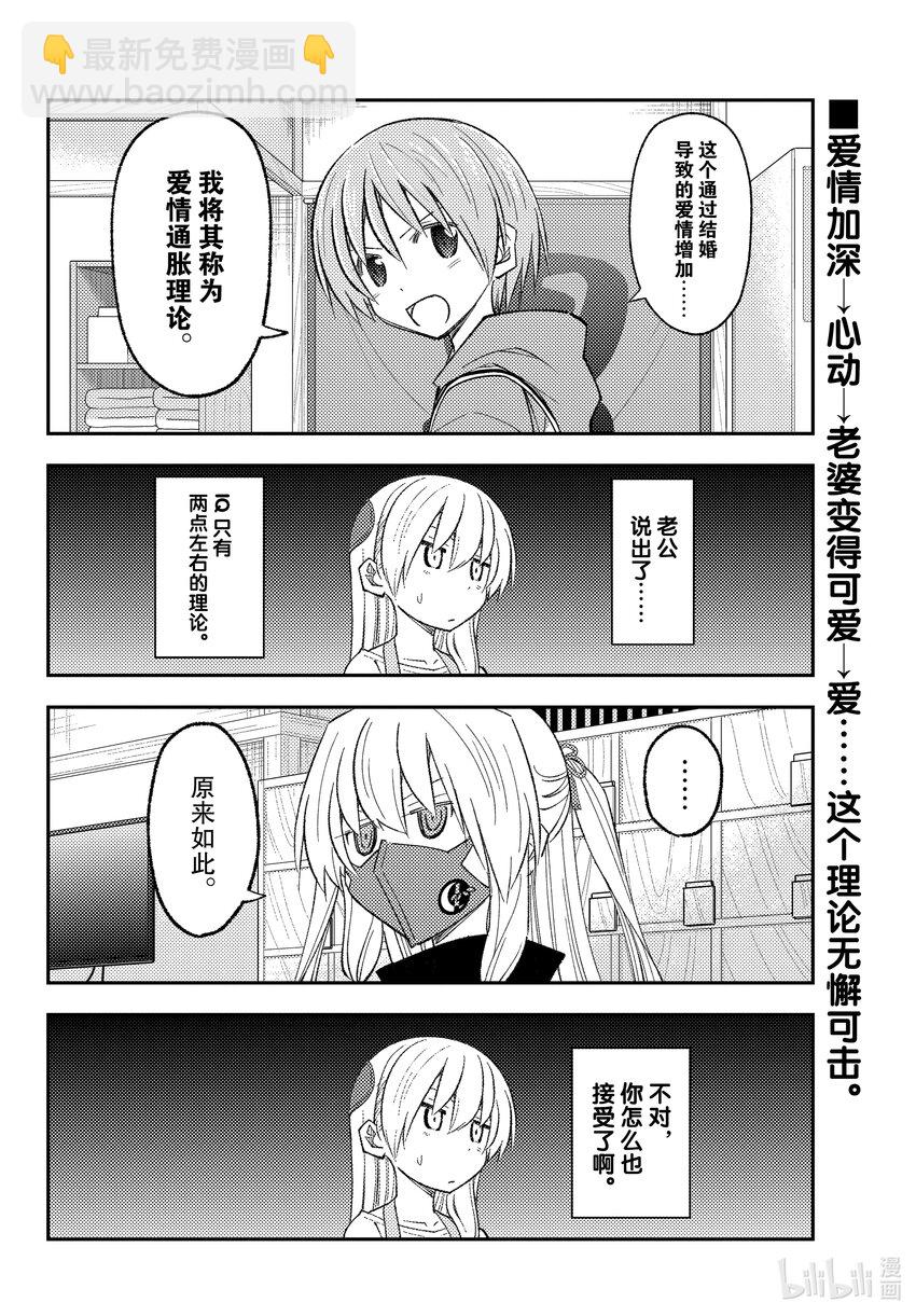 🍲总之就是非常可爱 196 第196话“指导性  从基础开始学习恋爱通胀理论的完成笔记套装” 第2页