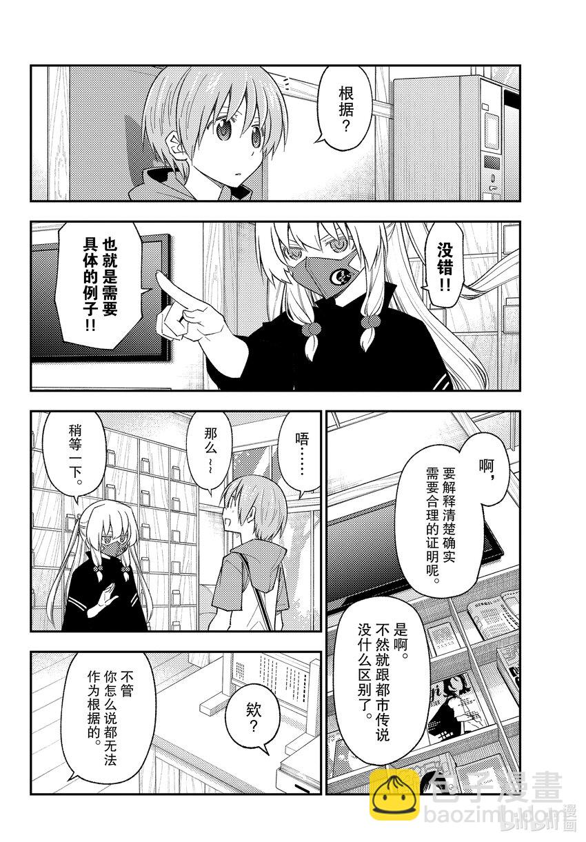🍲总之就是非常可爱 196 第196话“指导性  从基础开始学习恋爱通胀理论的完成笔记套装” 第4页