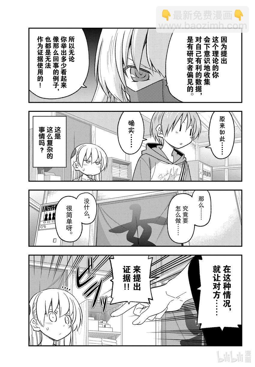 🍲总之就是非常可爱 196 第196话“指导性  从基础开始学习恋爱通胀理论的完成笔记套装” 第5页