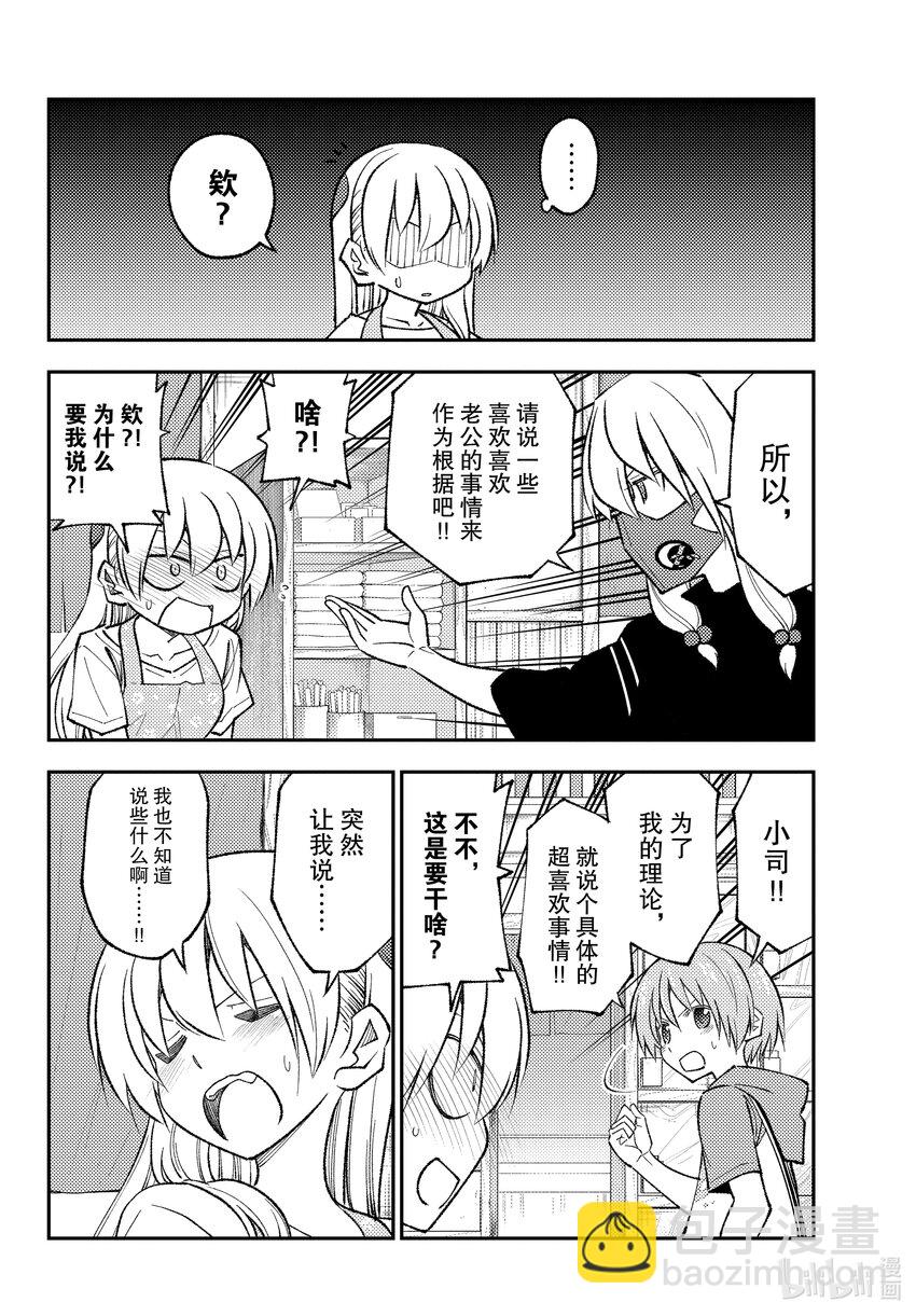 🍲总之就是非常可爱 196 第196话“指导性  从基础开始学习恋爱通胀理论的完成笔记套装” 第6页