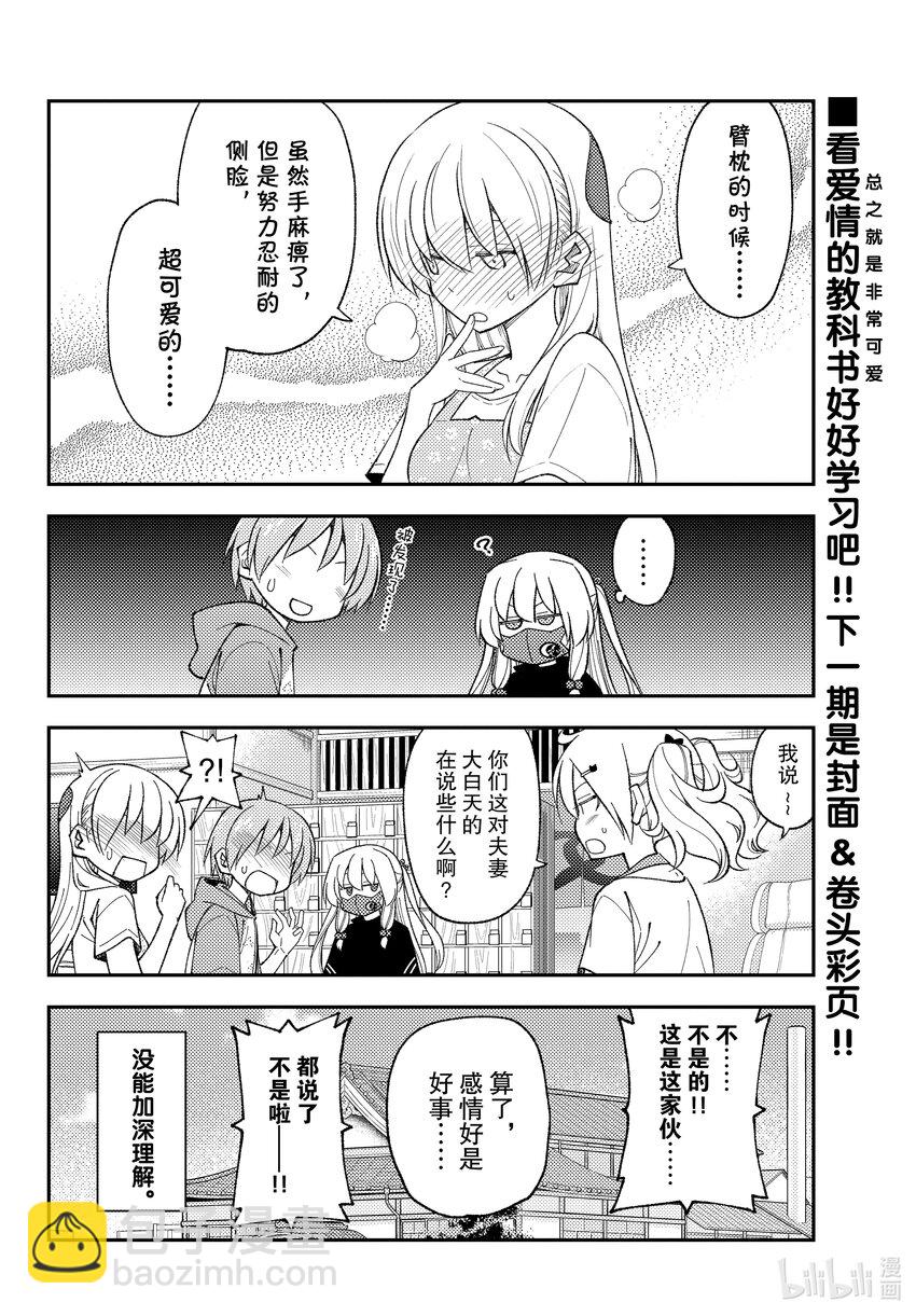 🍲总之就是非常可爱 196 第196话“指导性  从基础开始学习恋爱通胀理论的完成笔记套装” 第8页