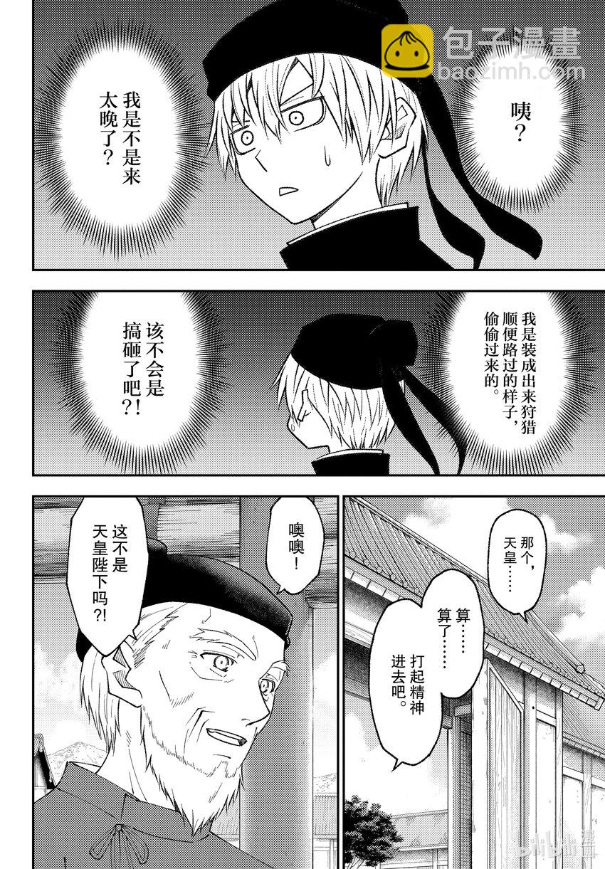🍲总之就是非常可爱 198 第198话“今昔皆热恋” 第10页