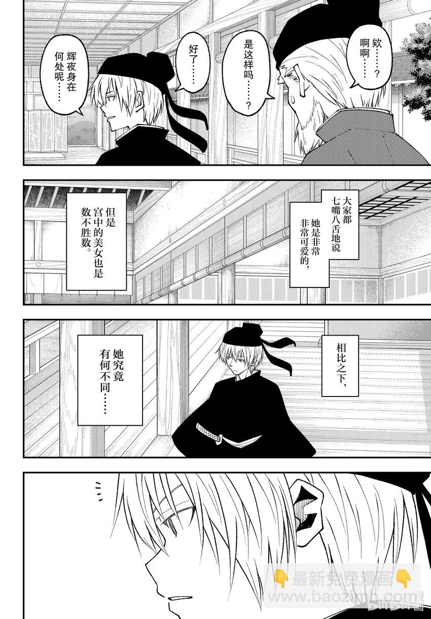 🍲总之就是非常可爱 198 第198话“今昔皆热恋” 第12页