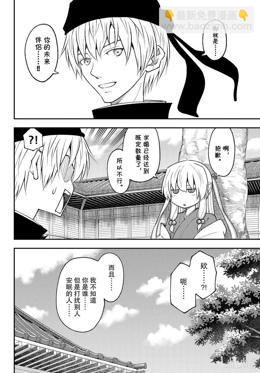🍲总之就是非常可爱 198 第198话“今昔皆热恋” 第16页