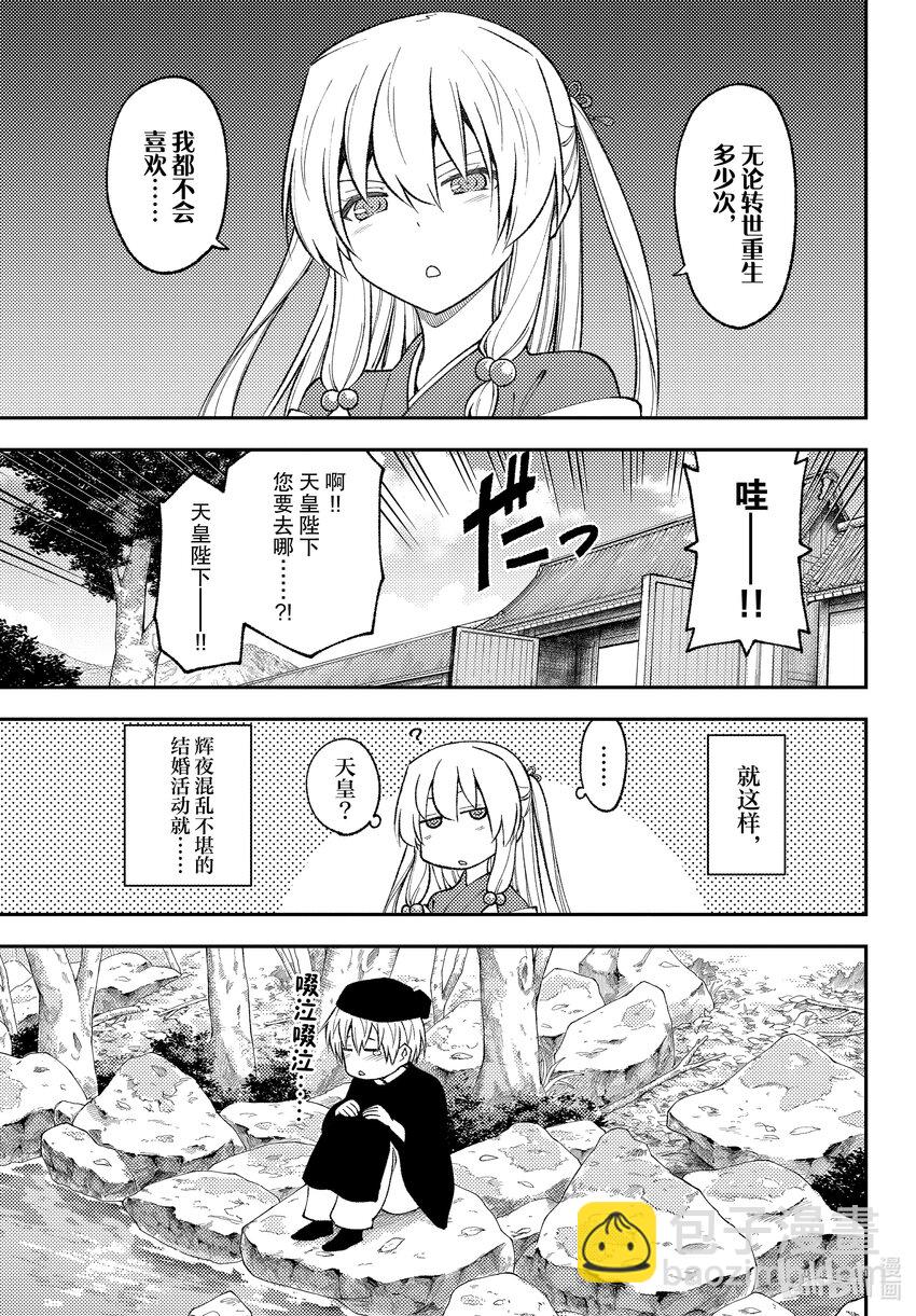 🍲总之就是非常可爱 198 第198话“今昔皆热恋” 第17页