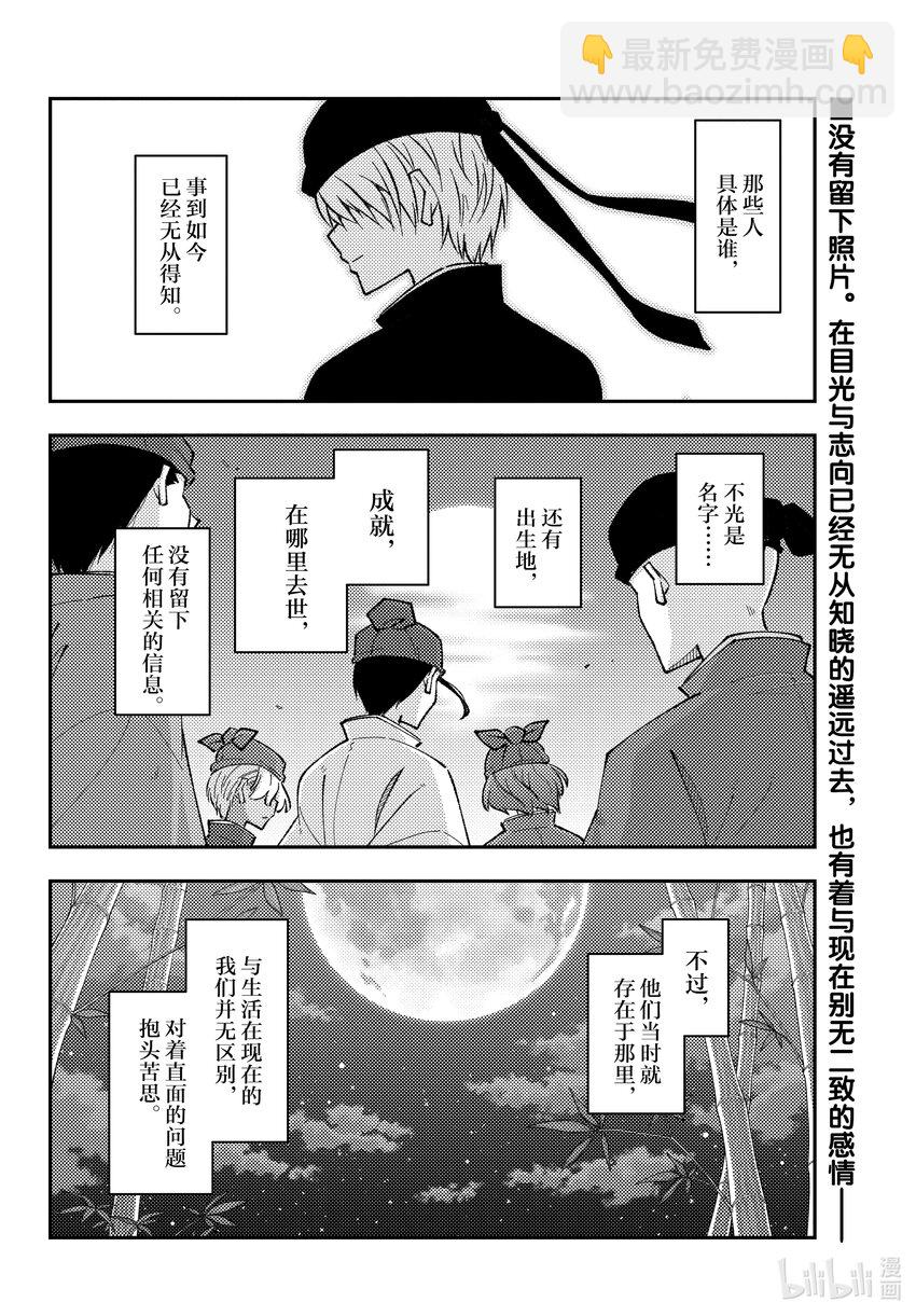 🍲总之就是非常可爱 198 第198话“今昔皆热恋” 第2页