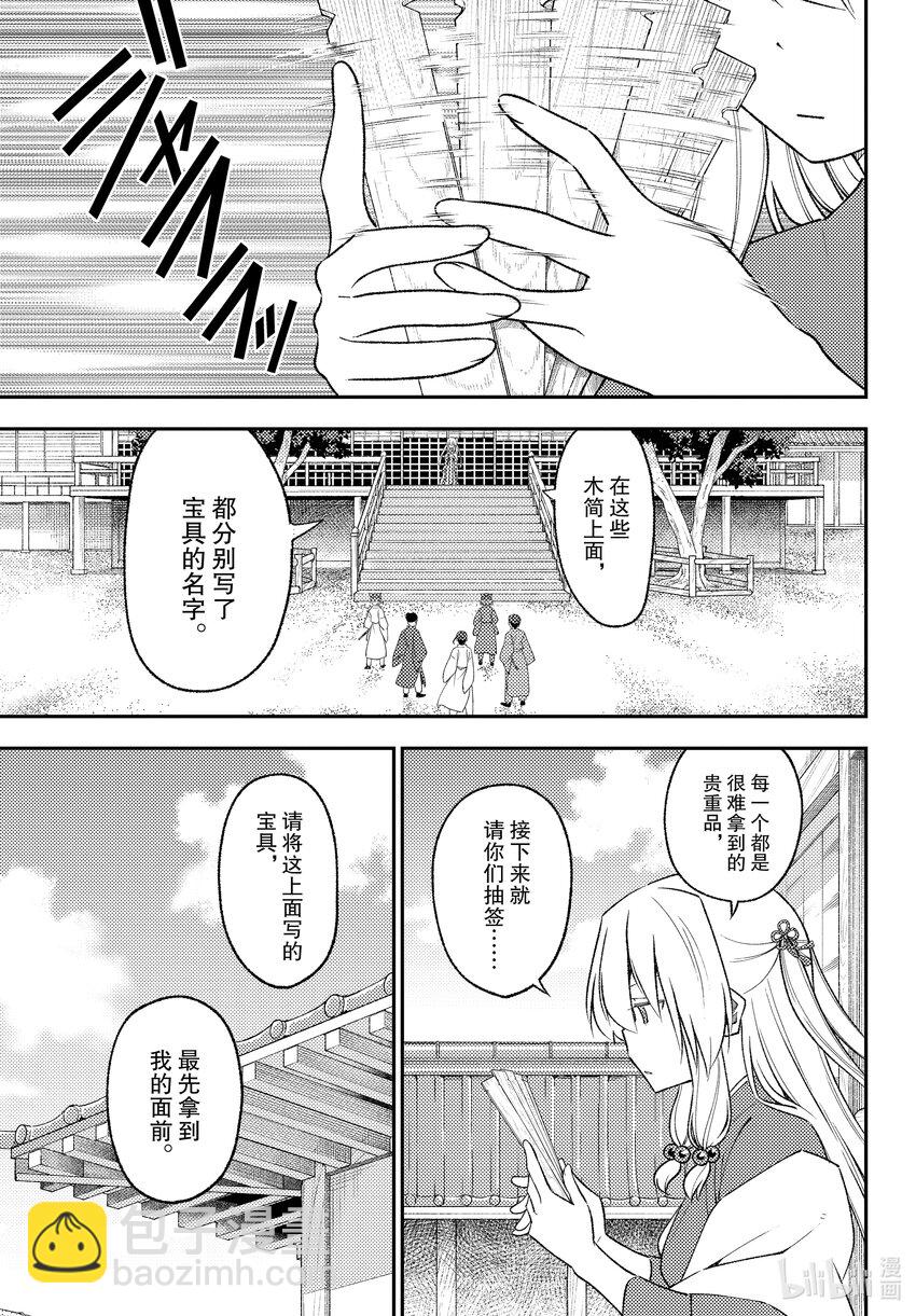 🍲总之就是非常可爱 198 第198话“今昔皆热恋” 第3页