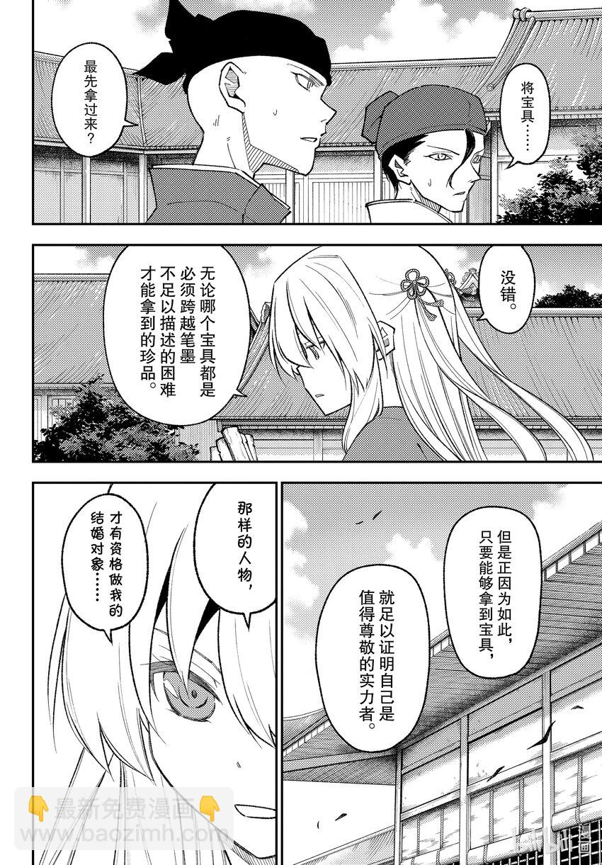 🍲总之就是非常可爱 198 第198话“今昔皆热恋” 第4页