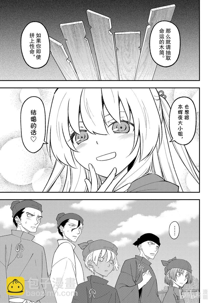 🍲总之就是非常可爱 198 第198话“今昔皆热恋” 第5页