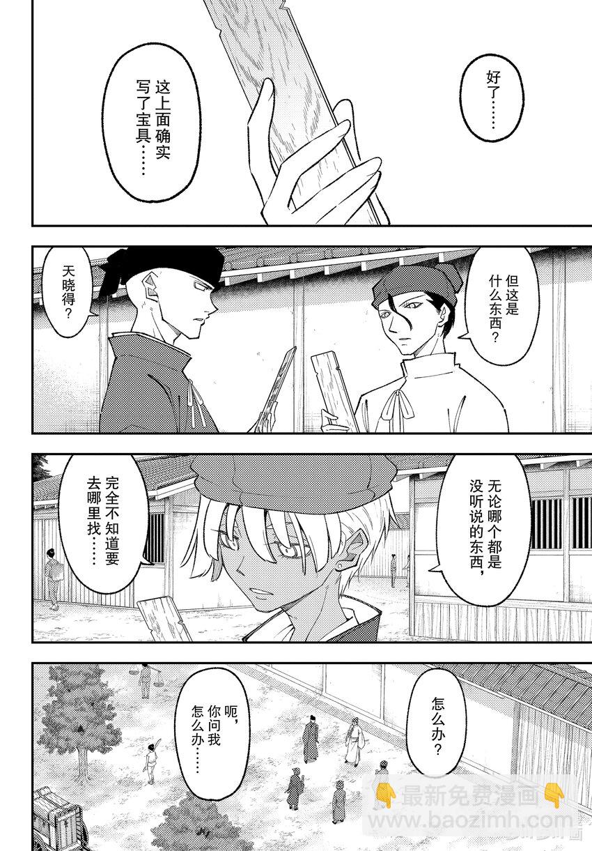 🍲总之就是非常可爱 198 第198话“今昔皆热恋” 第6页