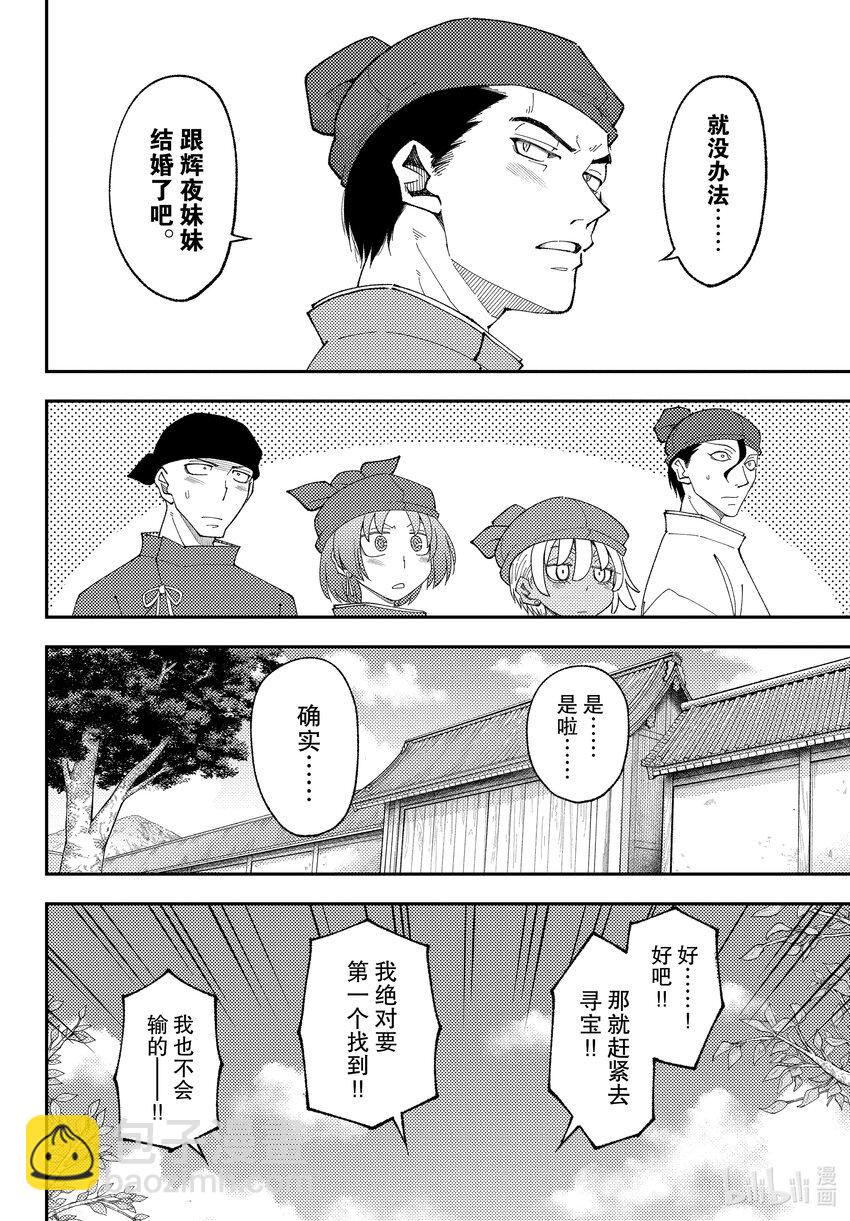 🍲总之就是非常可爱 198 第198话“今昔皆热恋” 第8页