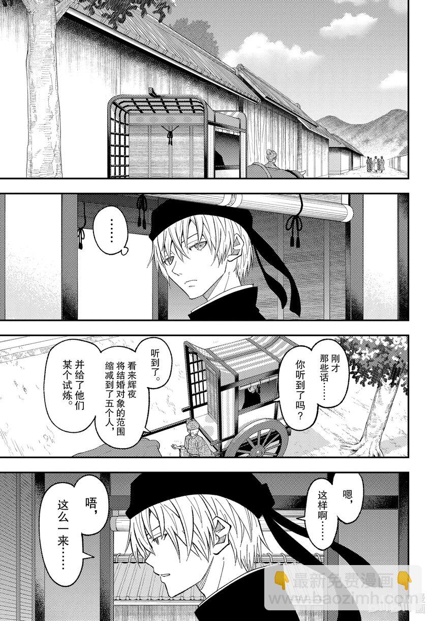 🍲总之就是非常可爱 198 第198话“今昔皆热恋” 第9页