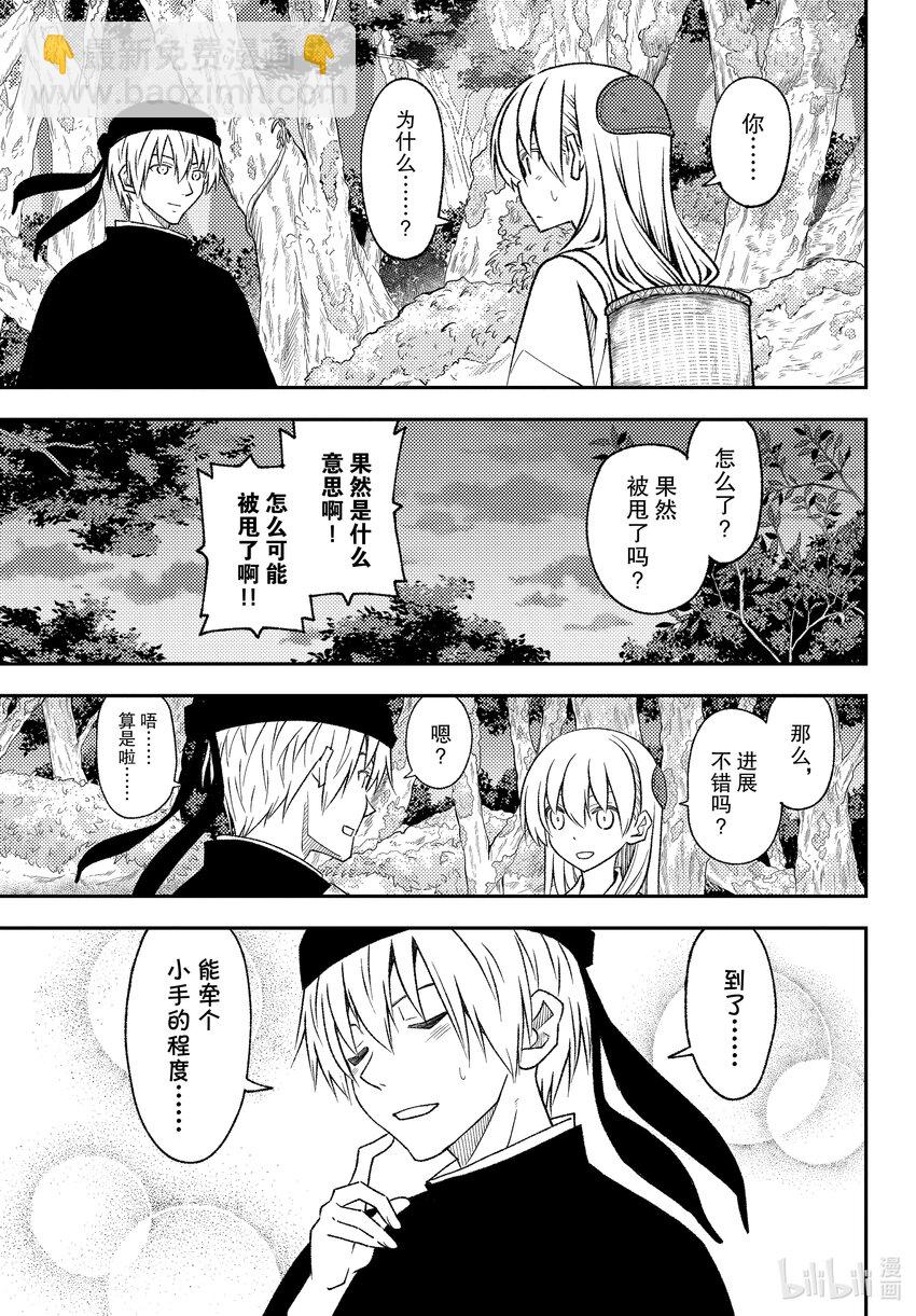 🍲总之就是非常可爱 202 第202话“看着同一轮月亮” 第11页