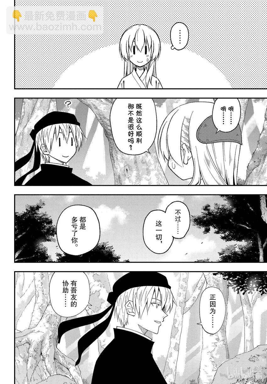 🍲总之就是非常可爱 202 第202话“看着同一轮月亮” 第12页