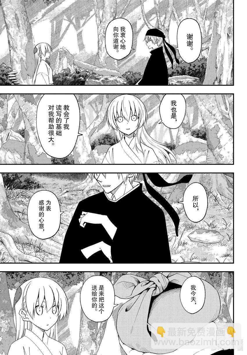 🍲总之就是非常可爱 202 第202话“看着同一轮月亮” 第13页