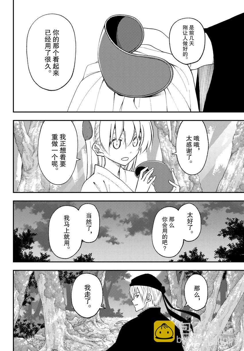 🍲总之就是非常可爱 202 第202话“看着同一轮月亮” 第14页