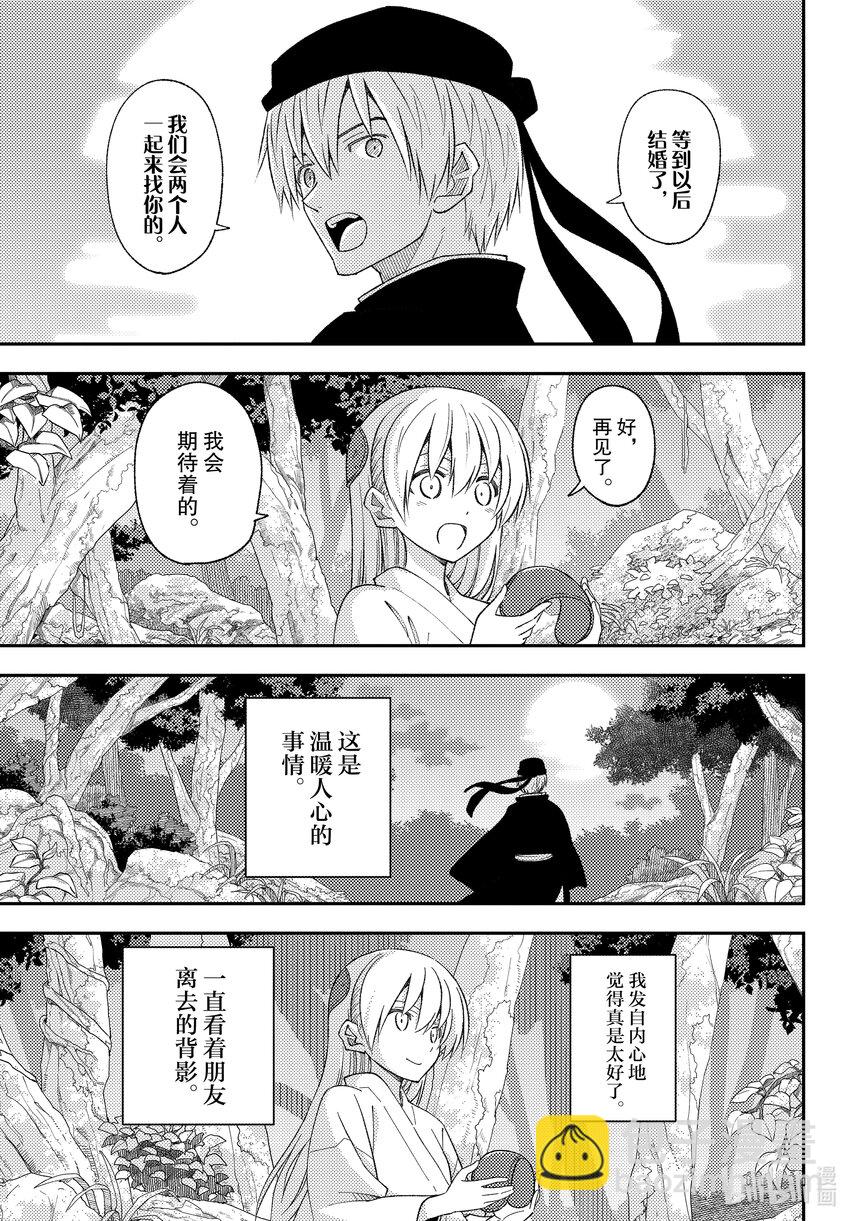 🍲总之就是非常可爱 202 第202话“看着同一轮月亮” 第15页
