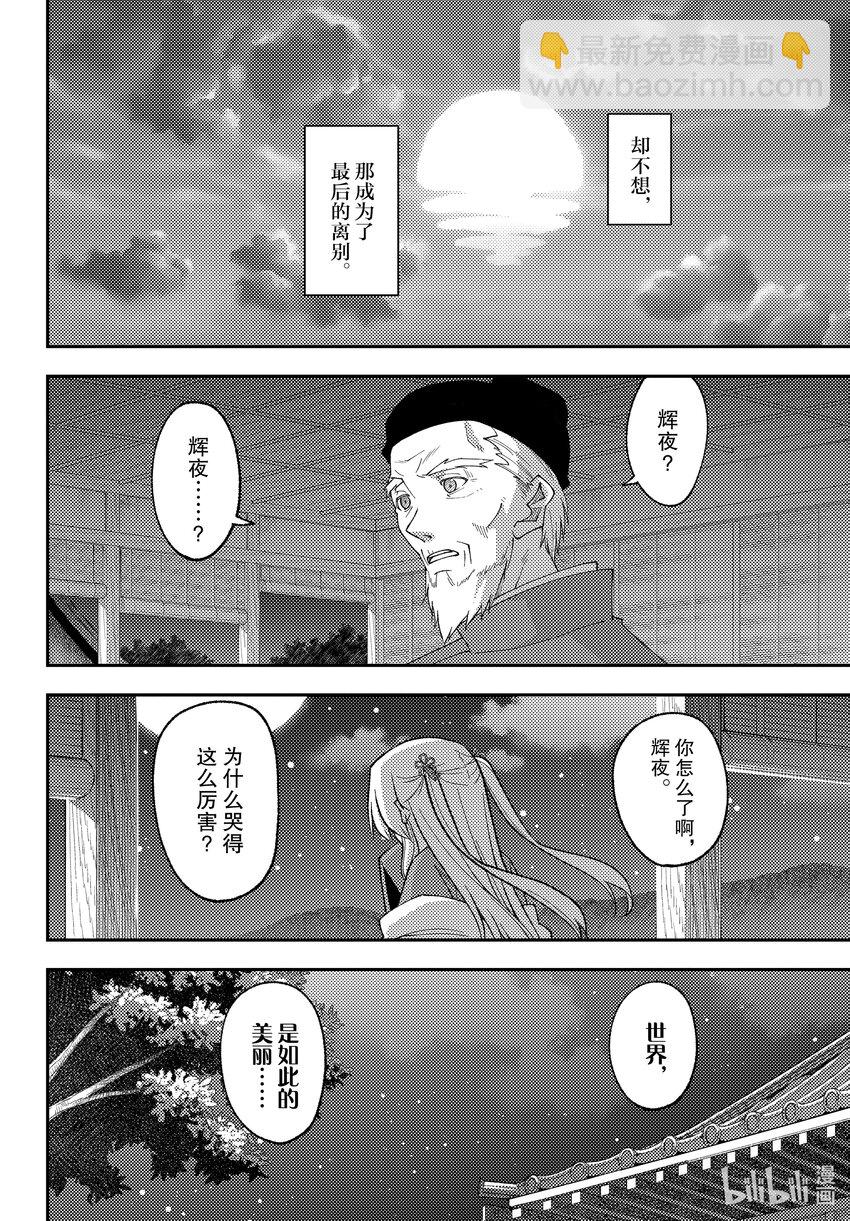 🍲总之就是非常可爱 202 第202话“看着同一轮月亮” 第16页