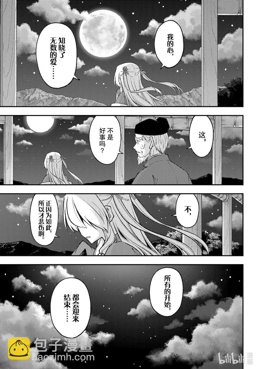 🍲总之就是非常可爱 202 第202话“看着同一轮月亮” 第17页