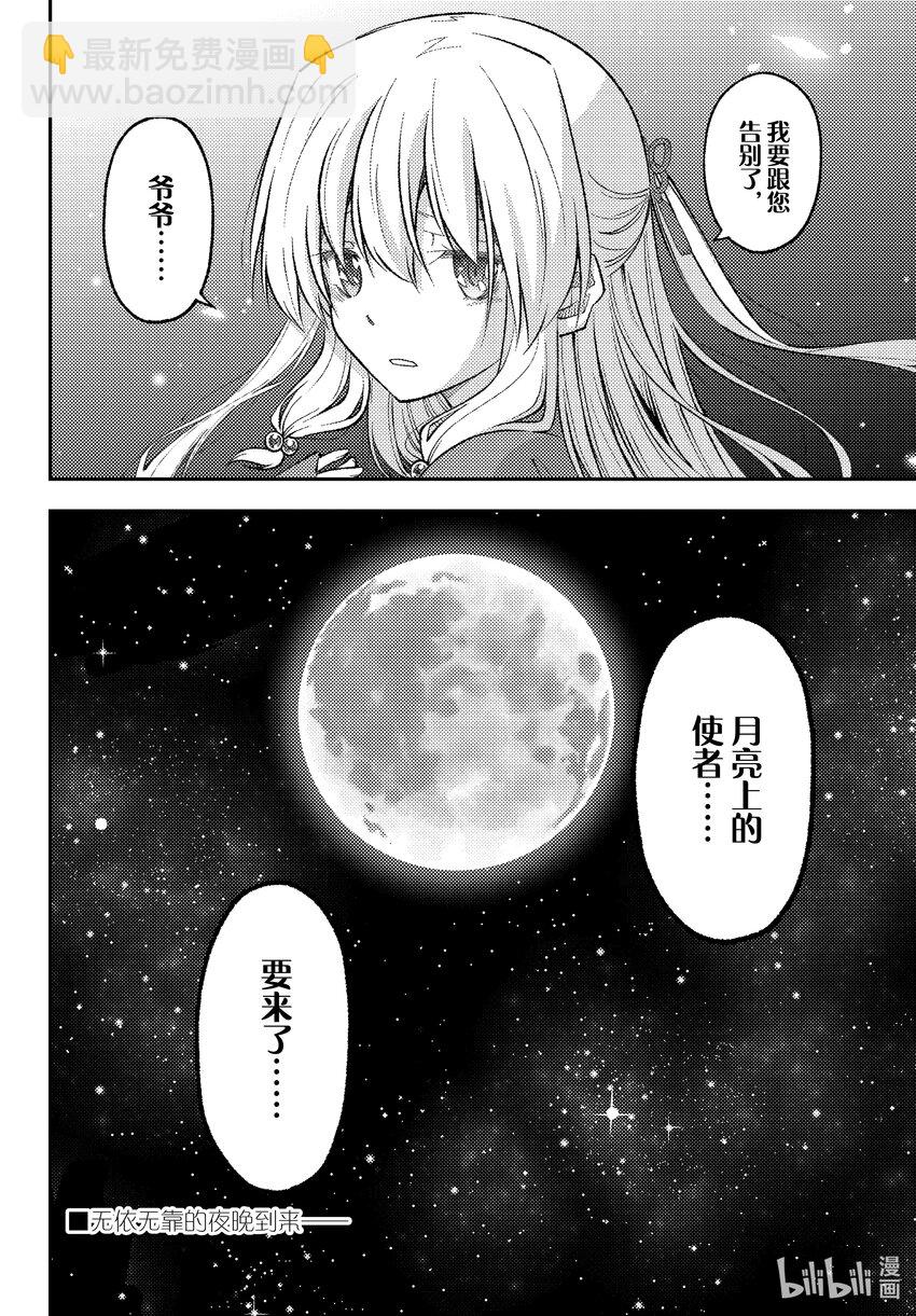 🍲总之就是非常可爱 202 第202话“看着同一轮月亮” 第18页