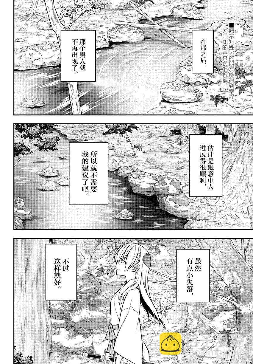 🍲总之就是非常可爱 202 第202话“看着同一轮月亮” 第2页